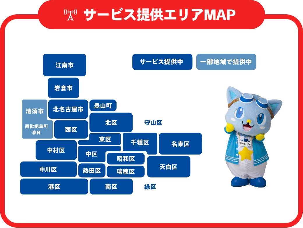 サービス提供エリアMAP