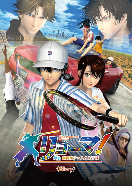 リョーマ!The Prince of Tennis 新生劇場版テニスの王子様 〈Glory〉