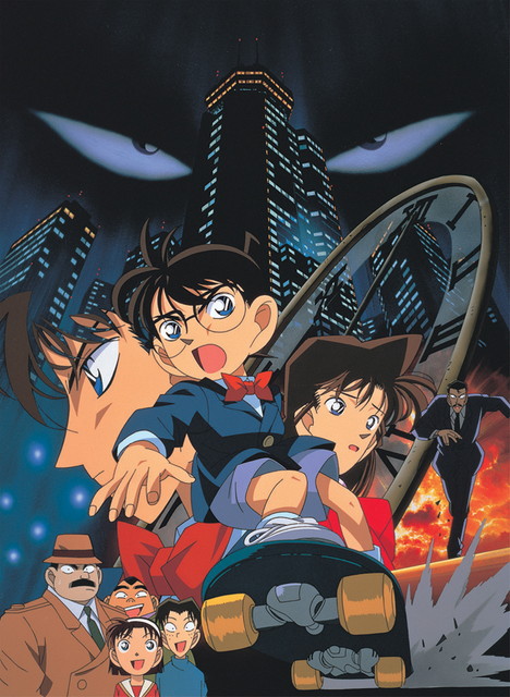 劇場版「名探偵コナン　時計じかけの摩天楼」