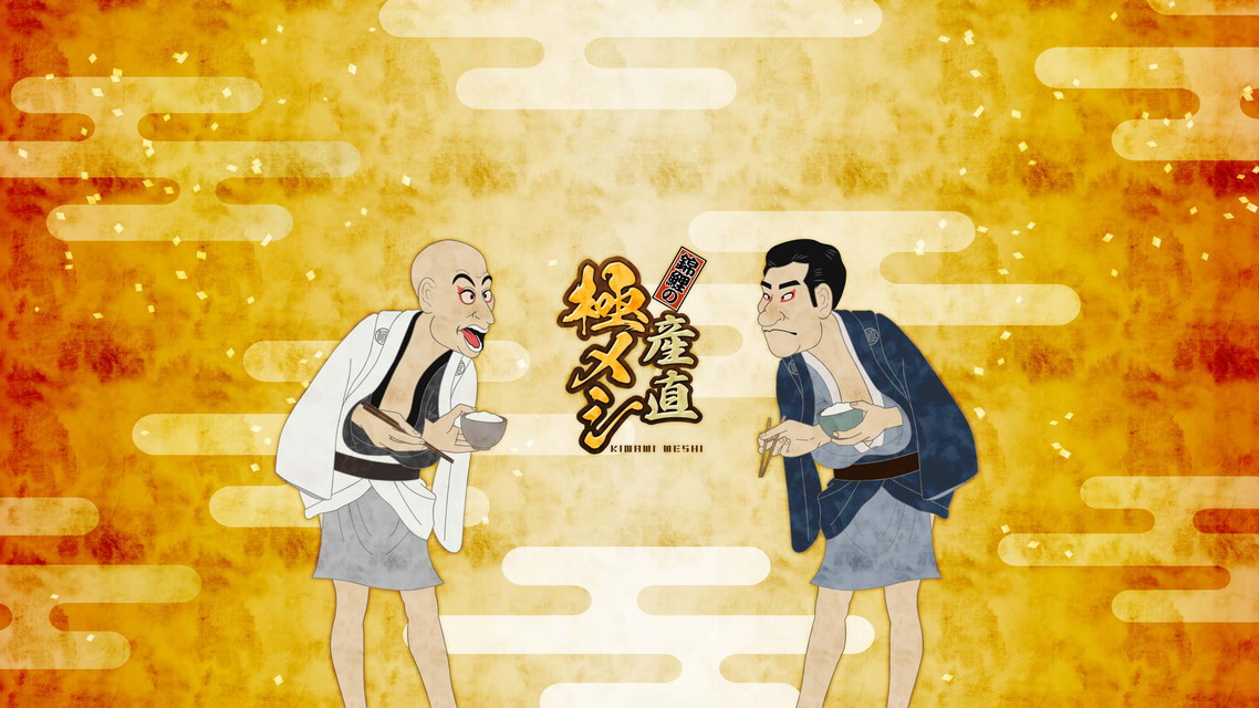 錦鯉の産直極メシ