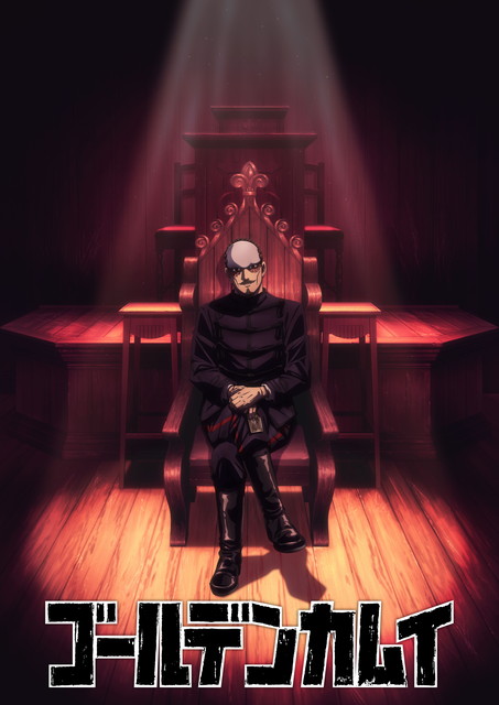 ゴールデンカムイ（最終章）#54