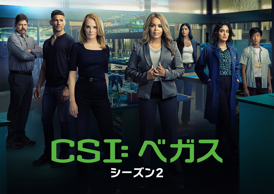 CSI: ベガス シーズン2[二カ国語版&字幕版]