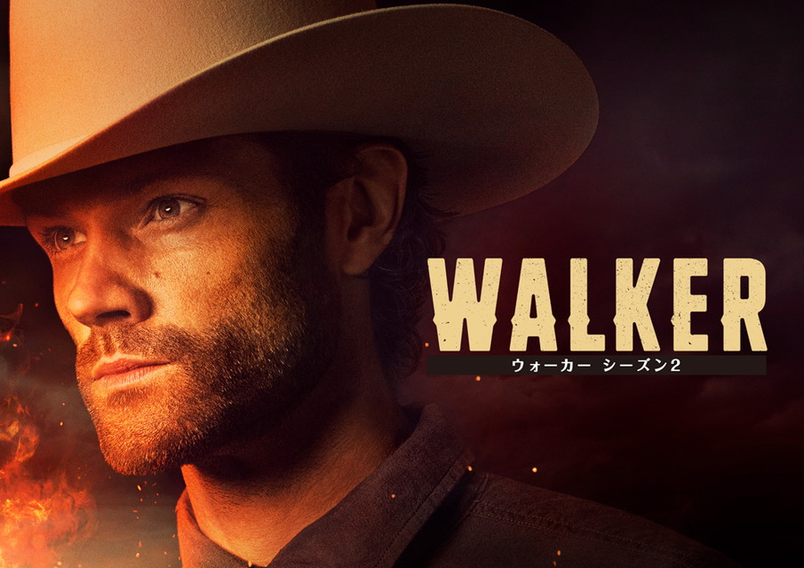 WALKER／ウォーカー シーズン2[二カ国語版&字幕版]