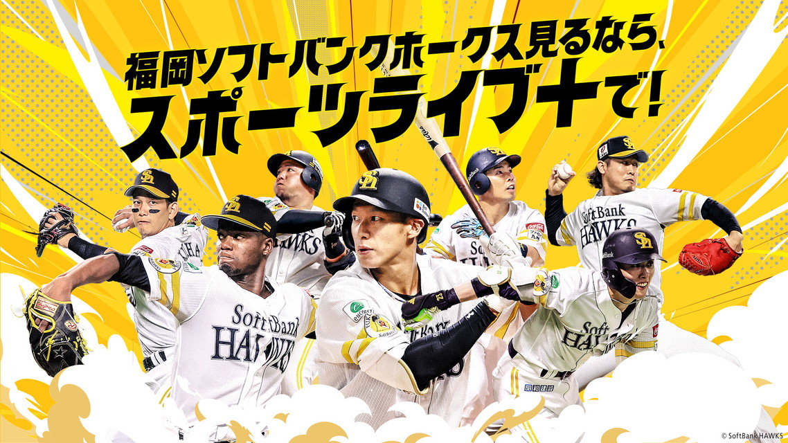 HAWKSプロ野球中継2026