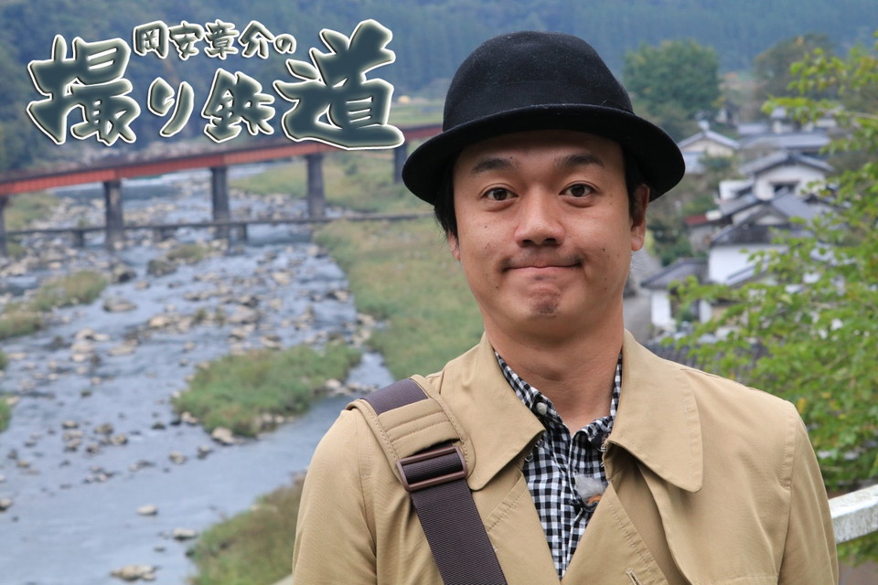 岡安章介の撮り鉄道 【新番組】 