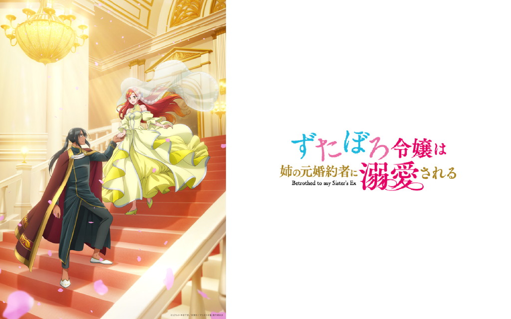 【NEW】ずたぼろ令嬢は姉の元婚約者に溺愛される