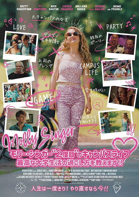 モリー・シンガー“2度目”のキャンパスライフ 最高な大学生活の過ごし方を教えます!!