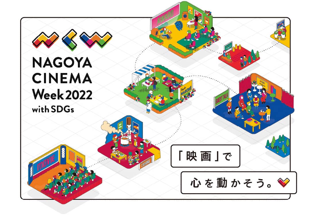 NAGOYA CINEMA Week