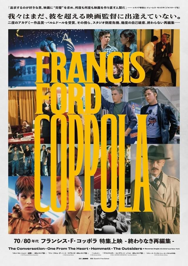 ７０／８０年代 フランシス・F・コッポラ 特集上映－終わりなき再編集－