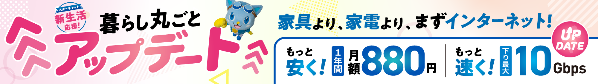 インターネット新規ご加入特典