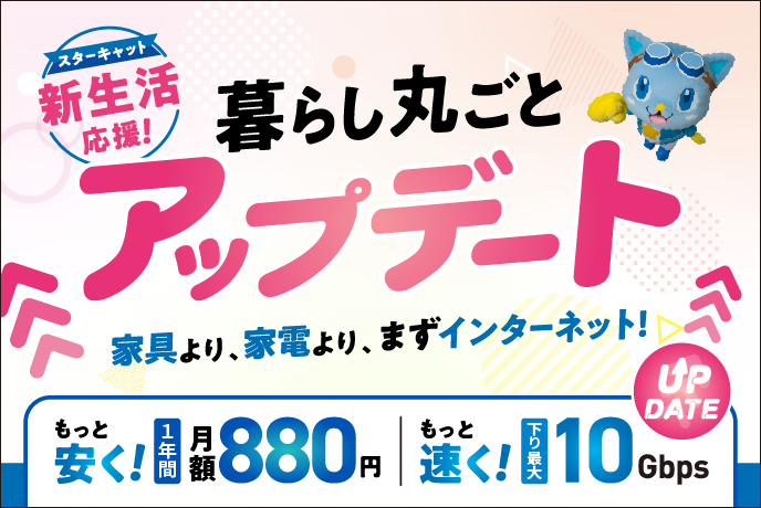 インターネット新規ご加入特典