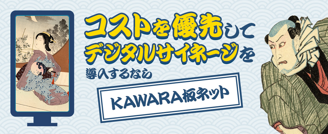 KAWARA板ネット