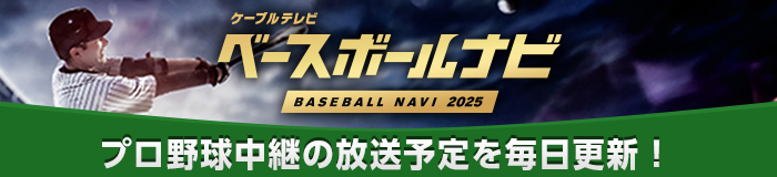 ベースボールナビ