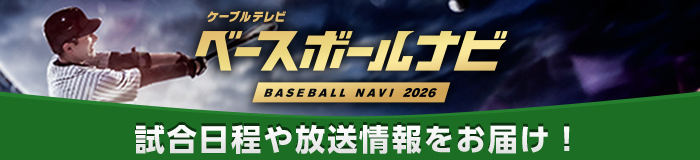 ベースボールナビ