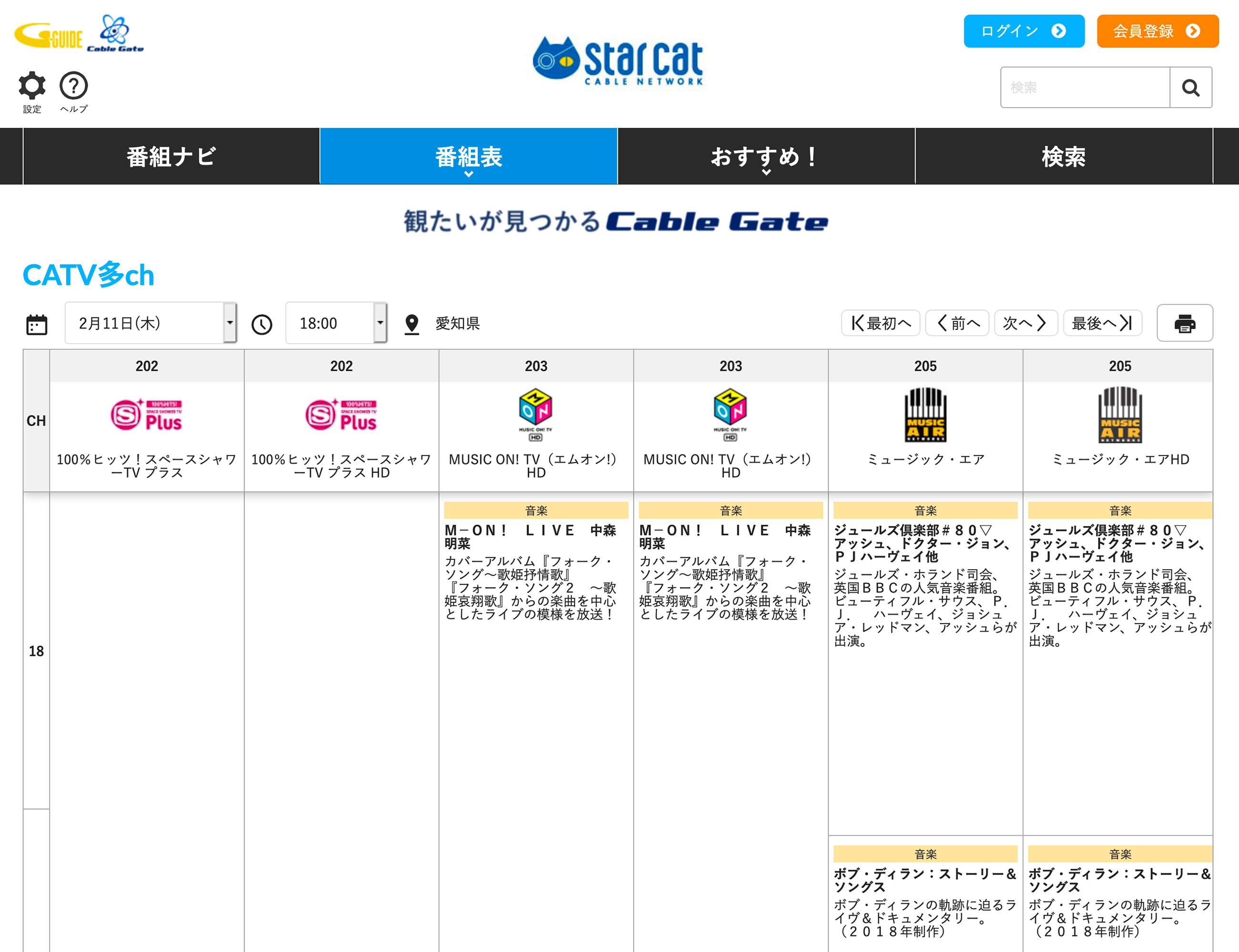 テレビ番組表